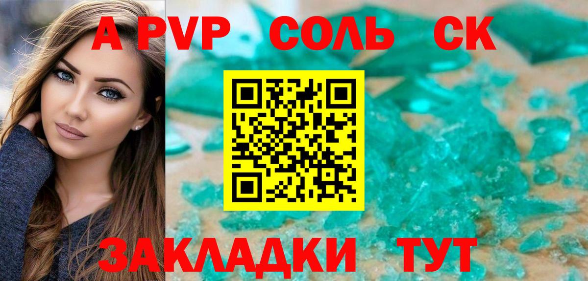 APVP Crystall  Вход с VPN  Alpha PVP  Семилуки  Альфа ПВП Соль 
