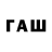 Кодеин напиток Lean (лин) Shufik Shurshunov