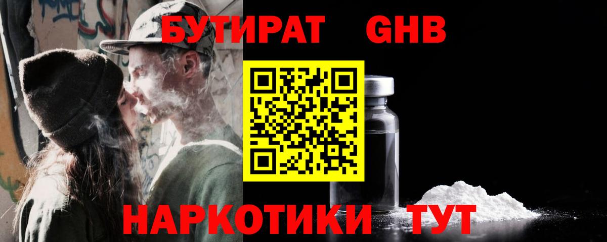 БУТИРАТ оксибутират  Вход с VPN  Семилуки 