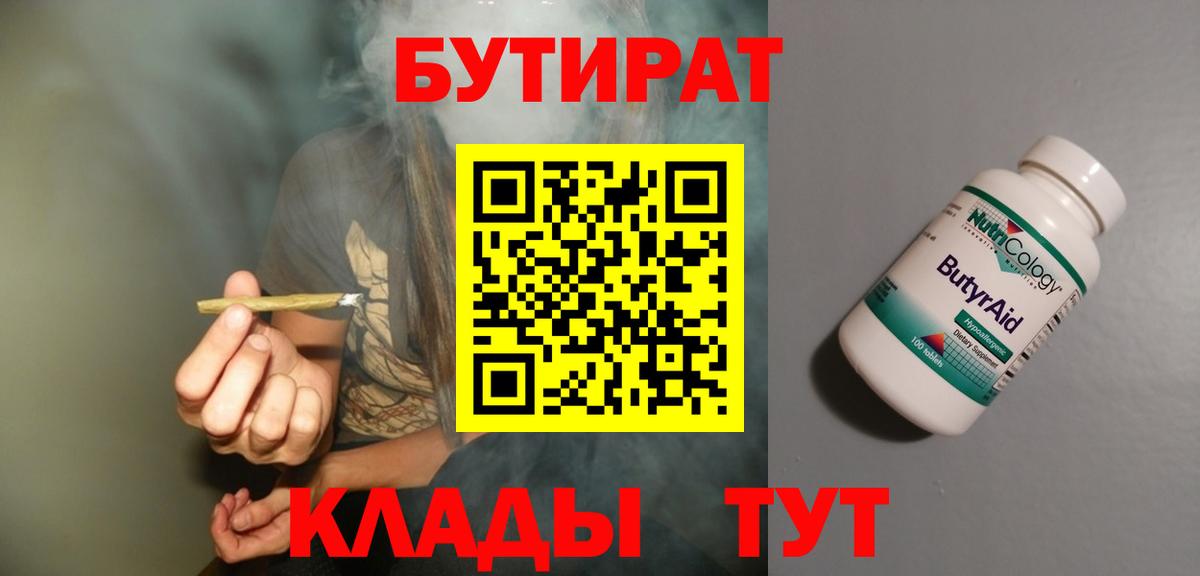 Бутират 1.4BDO Семилуки