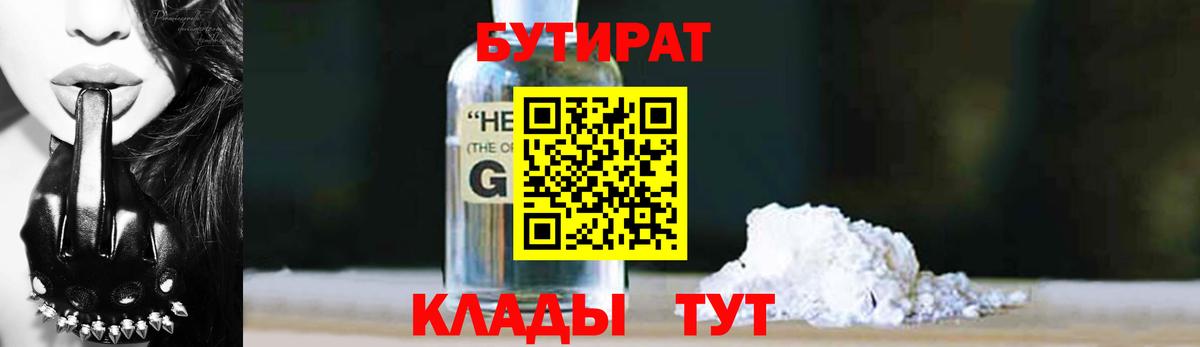 Семилуки  Бутират оксибутират  GHB  Вход с VPN 