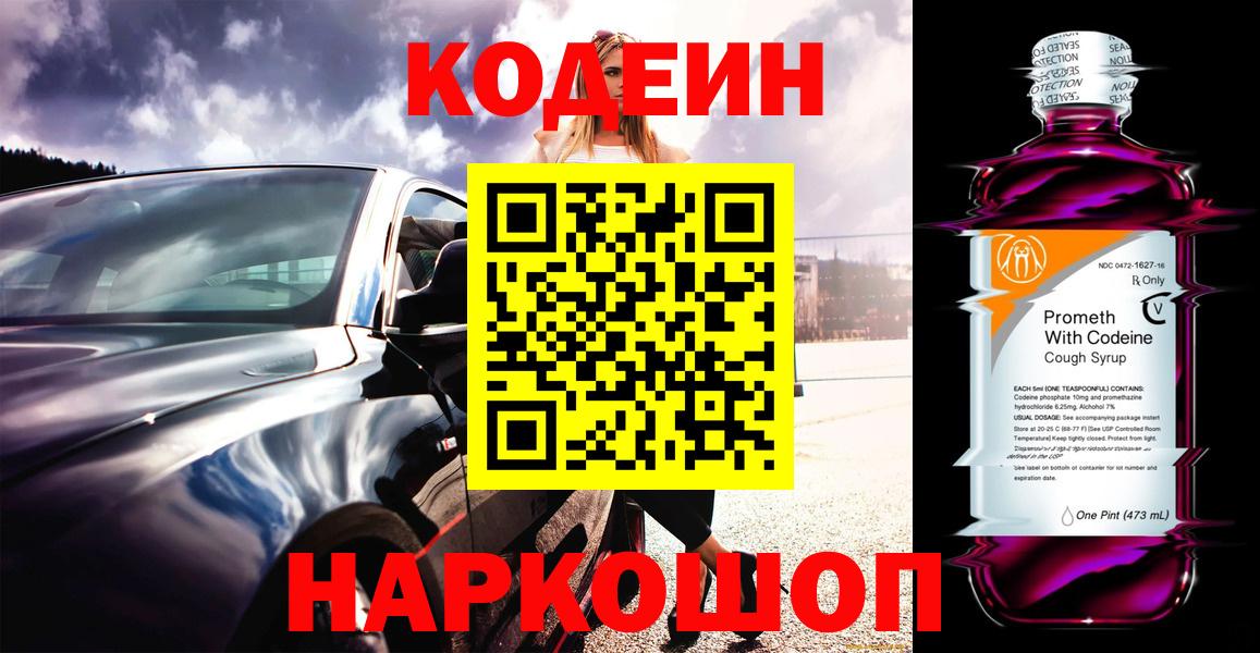 Семилуки  Codein напиток Lean (лин)  Вход с VPN 