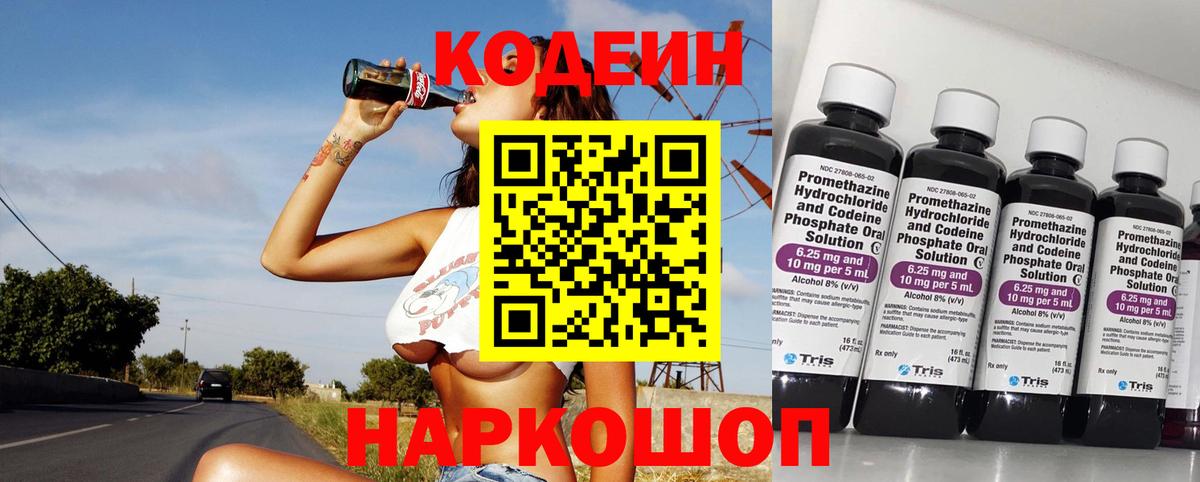 Codein Purple Drank  Кодеиновый сироп Lean напиток Lean (лин)  Семилуки  Вход с VPN 