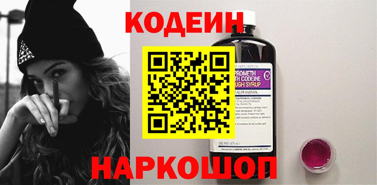 Кодеиновый сироп Lean напиток Lean (лин) Семилуки