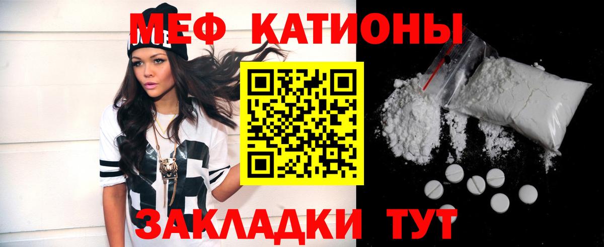 Меф мяу мяу кристаллы Семилуки