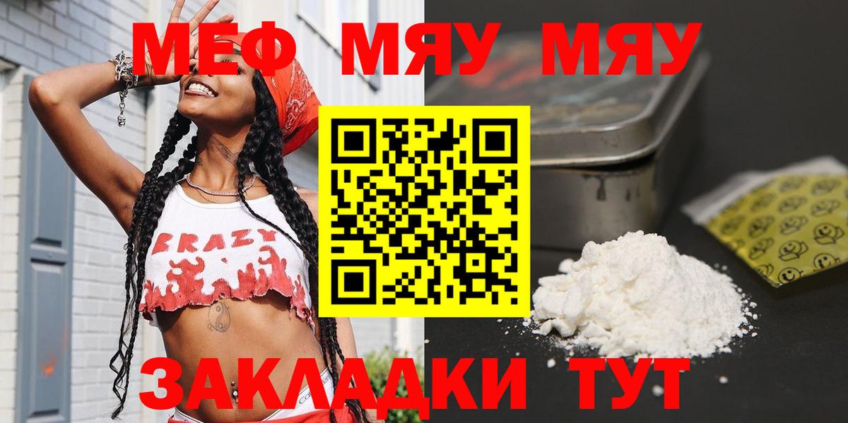 Мяу-Мяу Семилуки