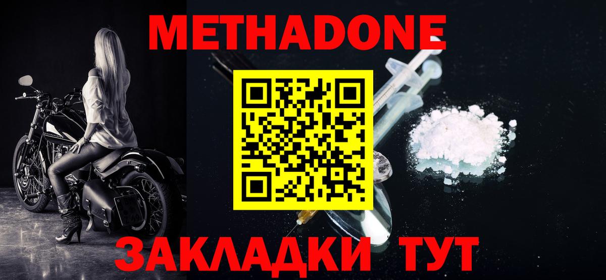 МЕТАДОН белоснежный Семилуки