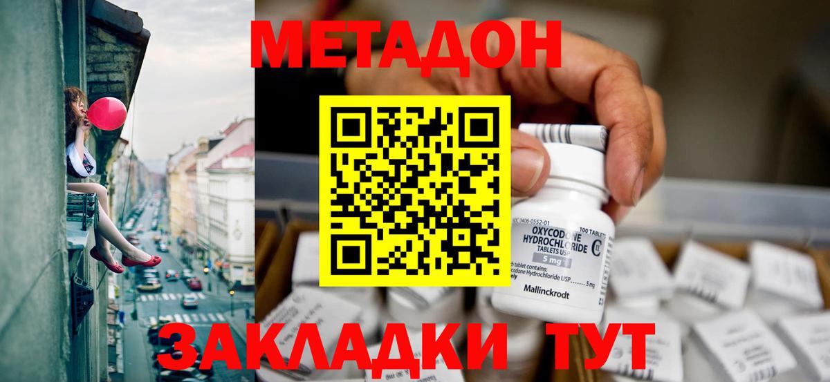 МЕТАДОН кристалл Семилуки