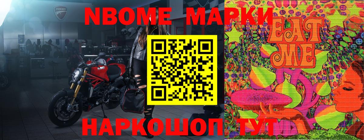 Марки N-bome 1,5мг Семилуки